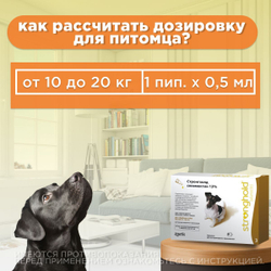 Капли на холку для собак 5-10кг против подкожных и ушных клещей, блох, вшей и власоедов, дирофиляриоза Zoetis Стронгхолд 3пипетки, Селамектин 12%