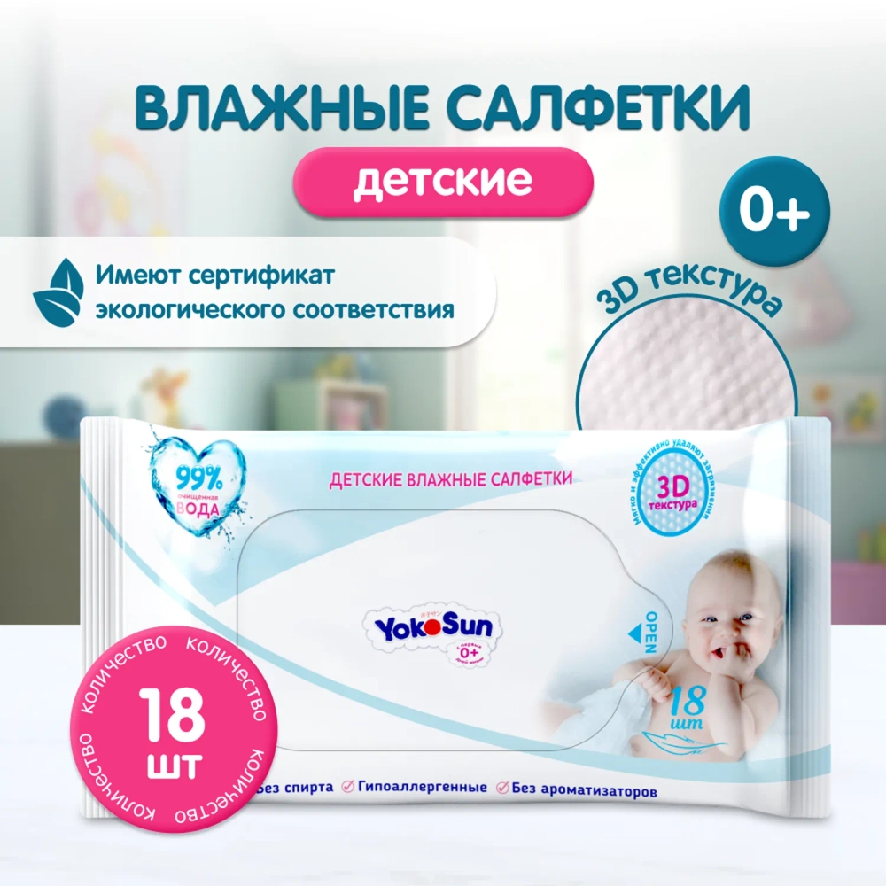 Влажные Салфетки Yokosun 18 шт