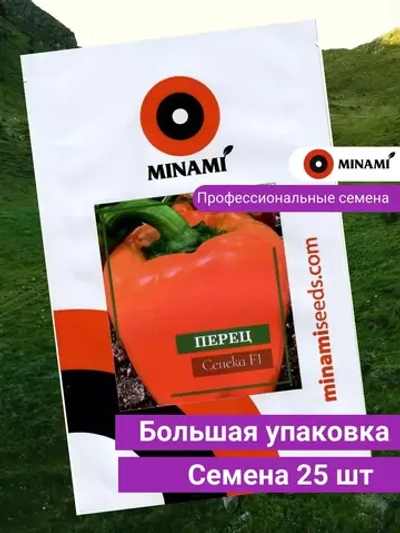 Перец сладкий оранжевый Сенека F1 25шт.