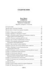 Капитал. Происхождение семьи, частной собственности и государства