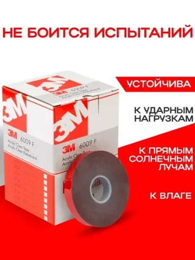 Скотч двухсторонний 8 мм*5 метров 3М