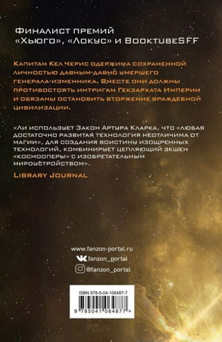 Стратагема ворона. Юн Ха Ли