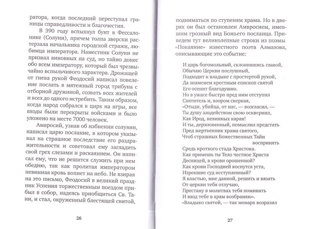 Избранные жития святых в 3-х книгах. Евгений Поселянин