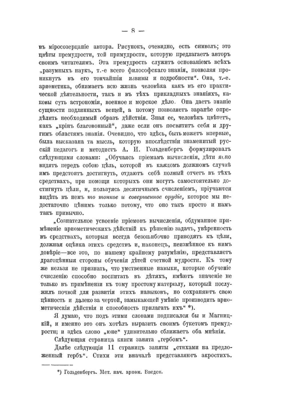 Леонтий Филиппович Магницкий и его Арифметика. Выпуски 2, 3 | Д.Д. Галанин