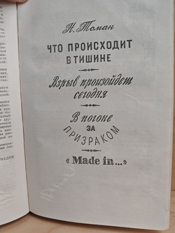 Ответная операция. В погоне за призраком