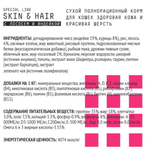 CAT Сухой корм AJO Skin & Hair полнорационный для кошек здоровая кожа и красивая шерсть с индейкой и лососем, 1.5 кг