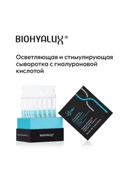 Сыворотка осветляющая и стимулирующая для лица | BIOHYALUX НА Brightening&Boosting Serum 30х1,5 мл