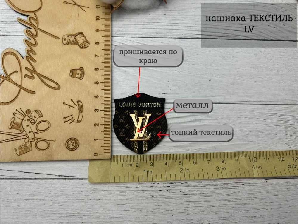Нашивка LV текстиль