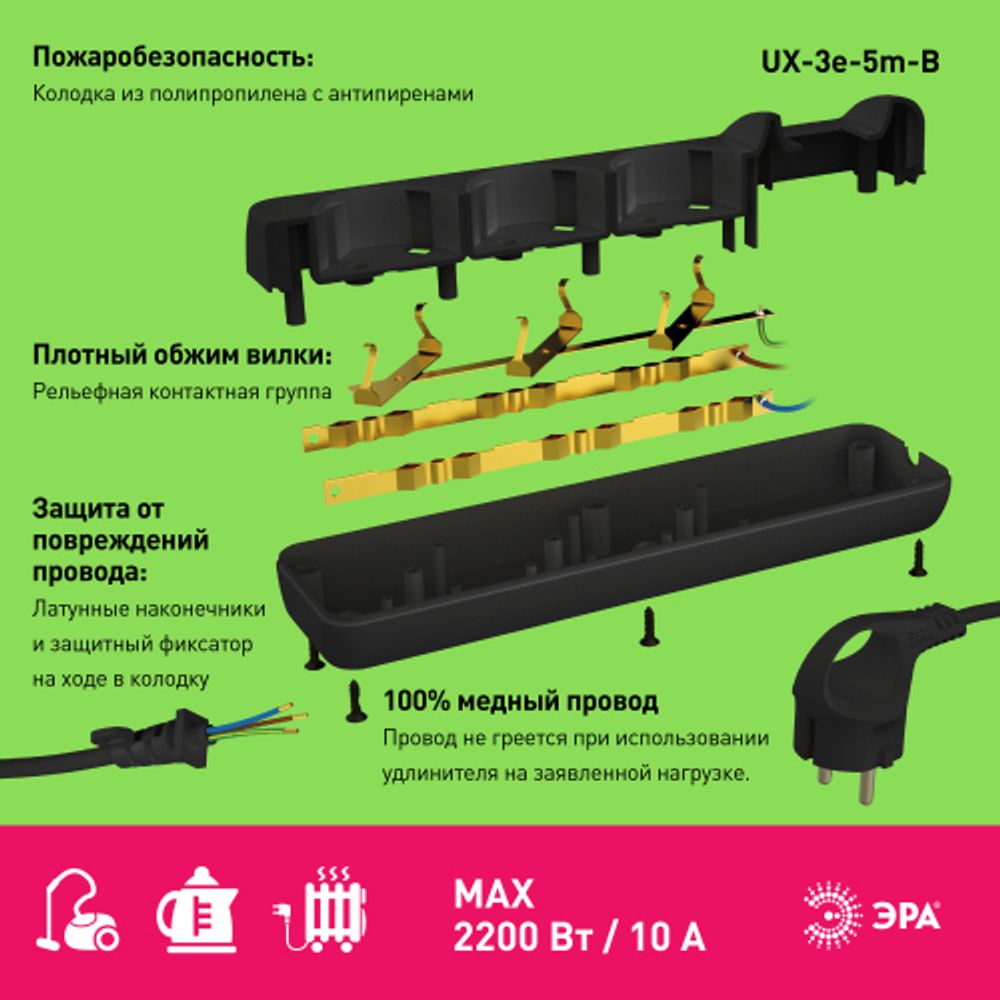Удлинитель электрический ЭРА UX-3e-5m-B с заземлением 3 розетки 5м ПВС 3x0,75мм2 10А черный