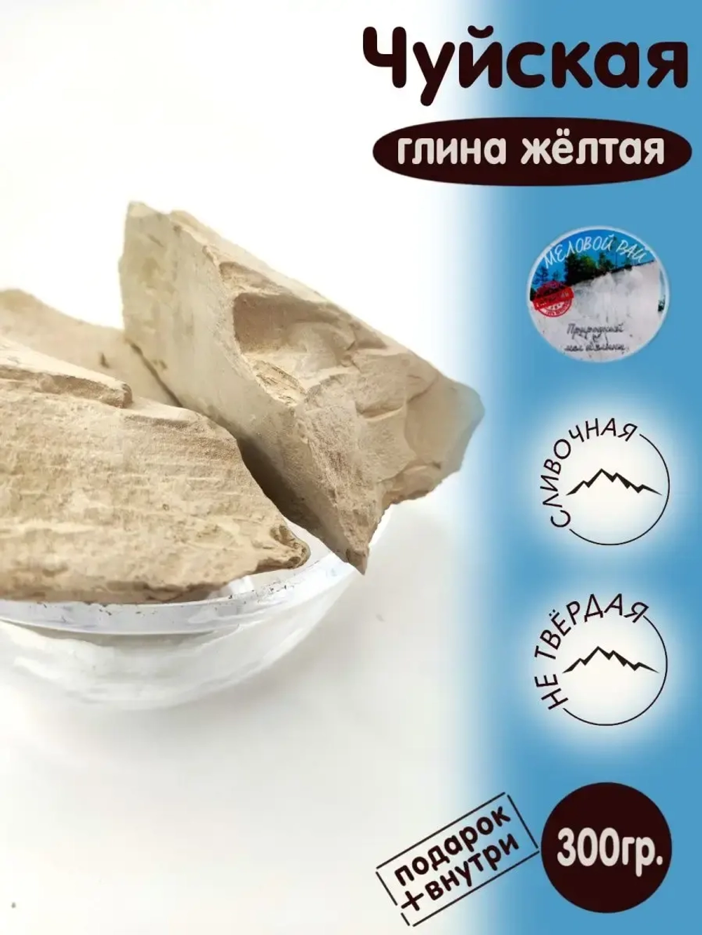 Глина для еды, пищевая, косметическая