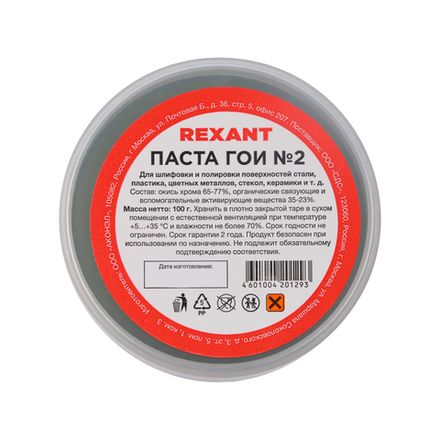 Паста ГОИ полировальная № 2, 100г, баночка REXANT