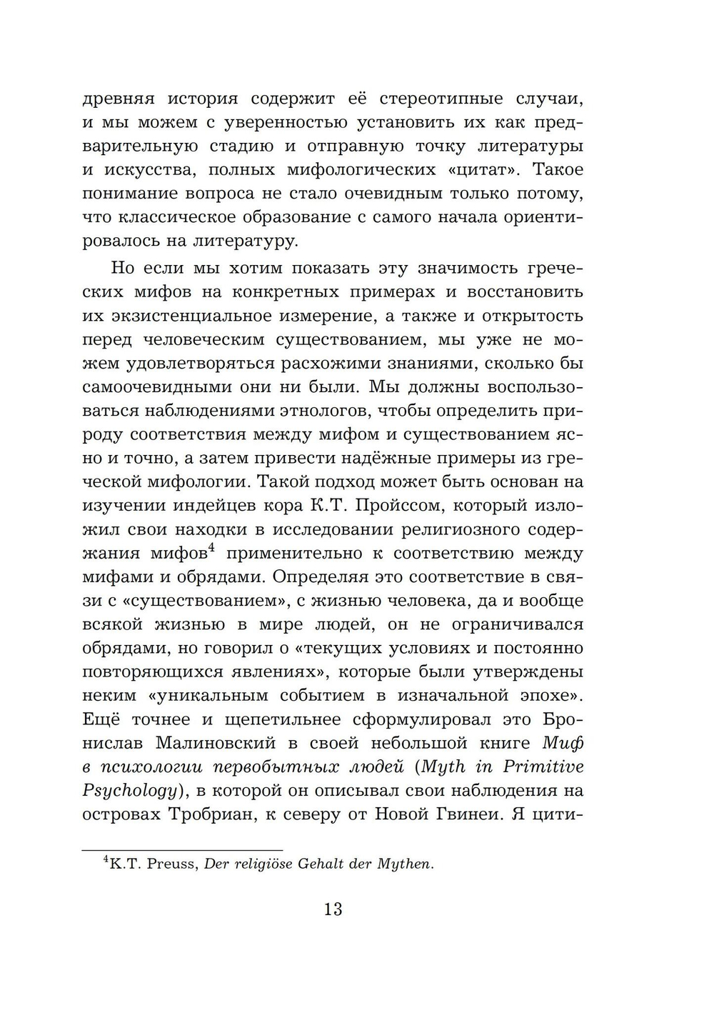 Прометей: архетипический образ человеческого существования