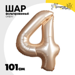 Шар фольгированный Цифра 4 101 см (Золотой)