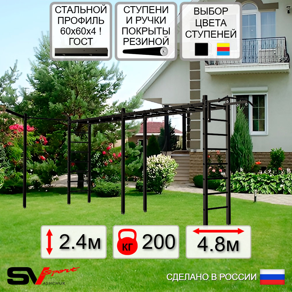 Уличная шведская стенка Sv Sport рукоход х 2 с комплектом турник прямой У50533 (Турник/Кронш бокс)