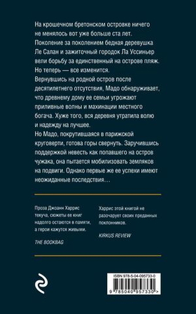 Остров на краю света. Джоанн Харрис
