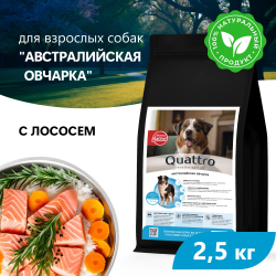 Корм сухой для взрослых собак породы Австралийская овчарка, премиум полнорационный комплекс, с лососем, 2,5 кг, QUATTRO