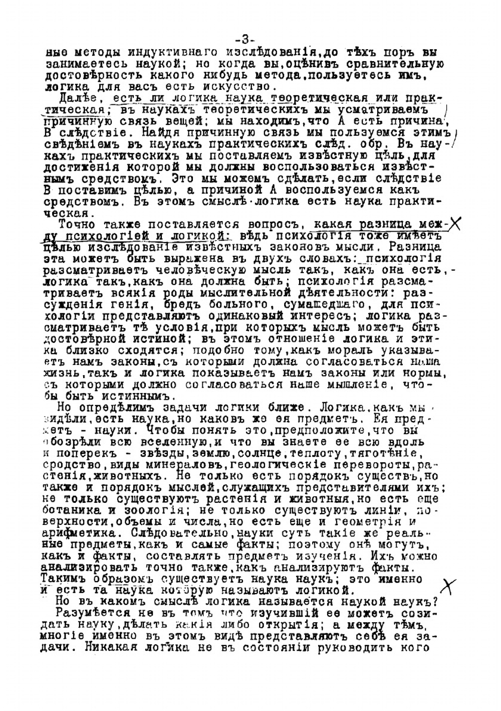 Курс лекций по логике | Челпанов Георгий Иванович