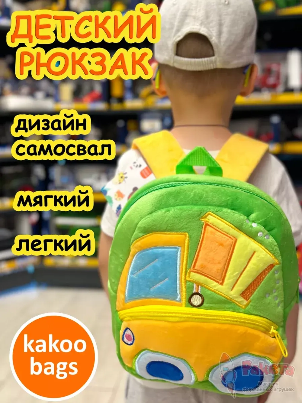 Рюкзак детский в садик плюшевый дошкольный грузовик