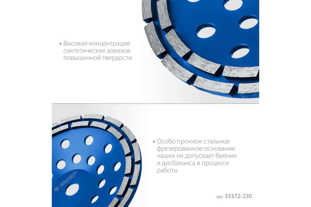 Двухрядная алмазная чашка ЗУБР Профессионал 230 мм 33372-230_z01