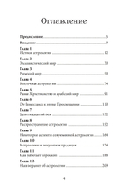 Астрологи и их вероучение: исторический очерк