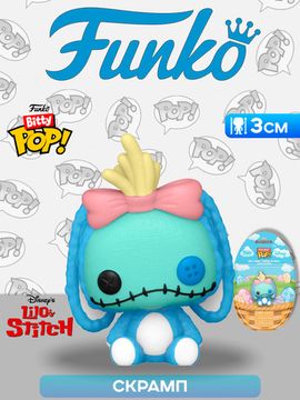 Фигурка Funko Pocket POP! Easter Egg Disney Lilo & Stitch Scrump 85824 / Фигурка Фанко ПОП! по мотивам мультфильма "Лило и Стич", Скрамп