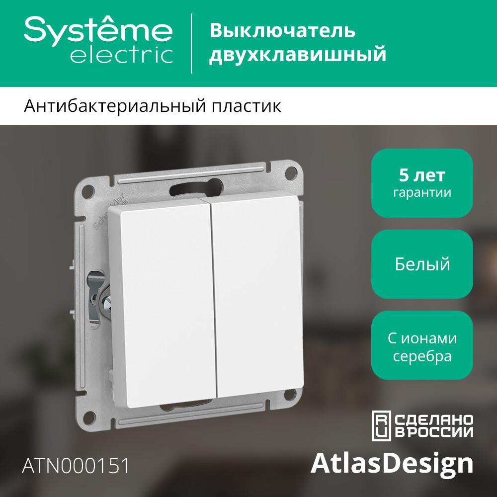 ATLASDESIGN 2-клавишный ВЫКЛЮЧАТЕЛЬ, сх.5, 10АХ, механизм, БЕЛЫЙ ATN000151