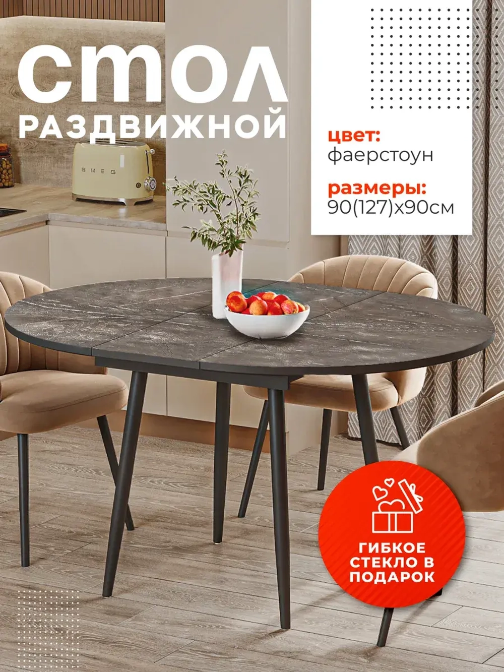 Стол кухонный раздвижной Черный