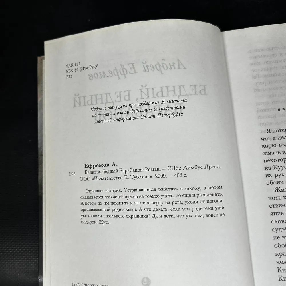 Бедный, бедный Барабанов
