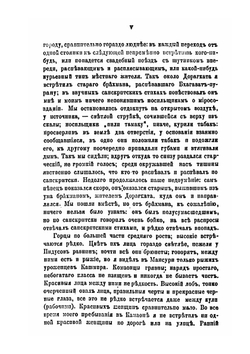 Индейские сказки и легенды собранные в Камаоне в 1875 | И. П. Минаев