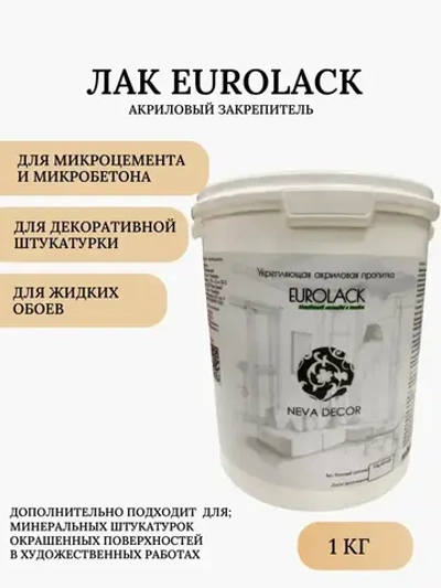 Защитная акриловая пропитка-лак для микроцемента и декоративной штукатурки Eurolack, 1кг