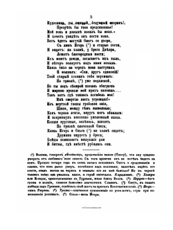 Исторические и поэтические сказания о Русской земле в хронологическом порядке событий | Ф. Гиляров