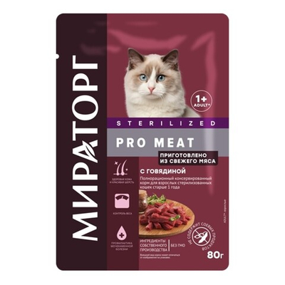 Мираторг PRO MEAT 80 г - консервы (пакетик) для стерилизованных кошек с говядиной