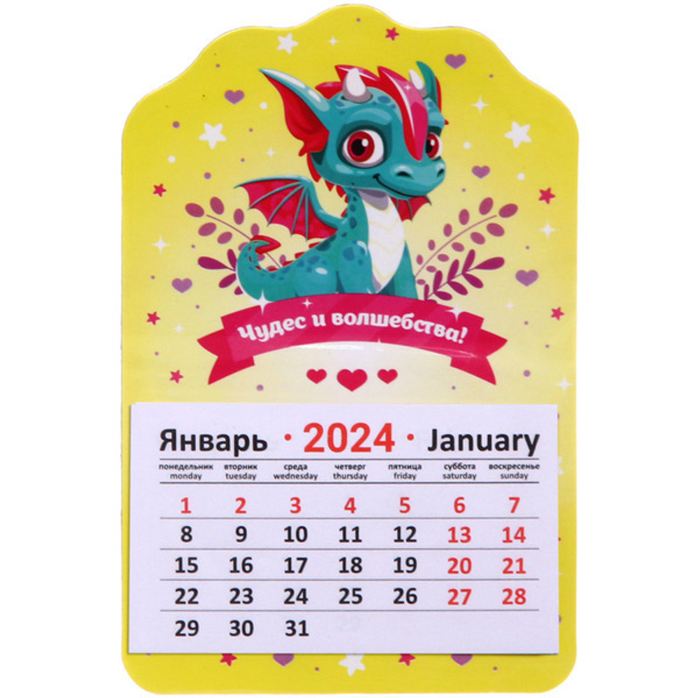 Магнит-календарь «Озорной Дракон Энди», 14,5*9,5 см, в пакете с хедером