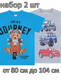Футболка для садика.мальчик.набор 2 шт