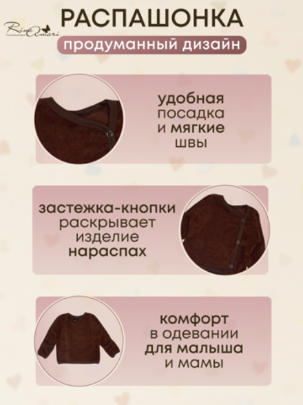Махровый топ на кнопках RinaAmari Шоколад