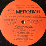 Виниловая пластинка Александр Розенбаум ‎– Нарисуйте Мне Дом (Мелодия) LP