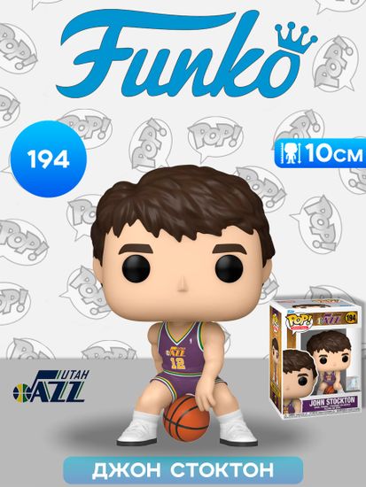 Фигурка Funko POP! NBA Jazz RS John Stockton (194) 79679 / Фигурка Фанко ПОП! в виде американского баскетболиста, Джон Стоктон