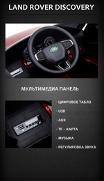 Электромобиль детский "LAND ROVER DISCOVERY" 12V,белый
