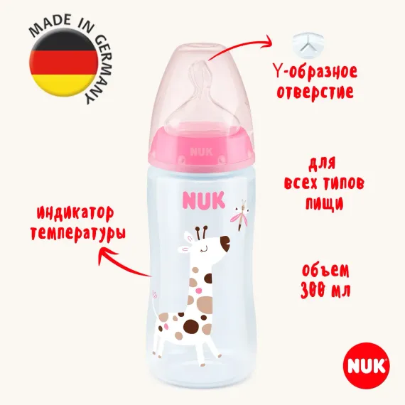 Бутылочка Nuk First Choise 300 мл