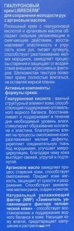 Крем для сохранения молодости рук с аргановым маслом / HYALURONIC 75 мл