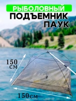 Подьемник лето 150