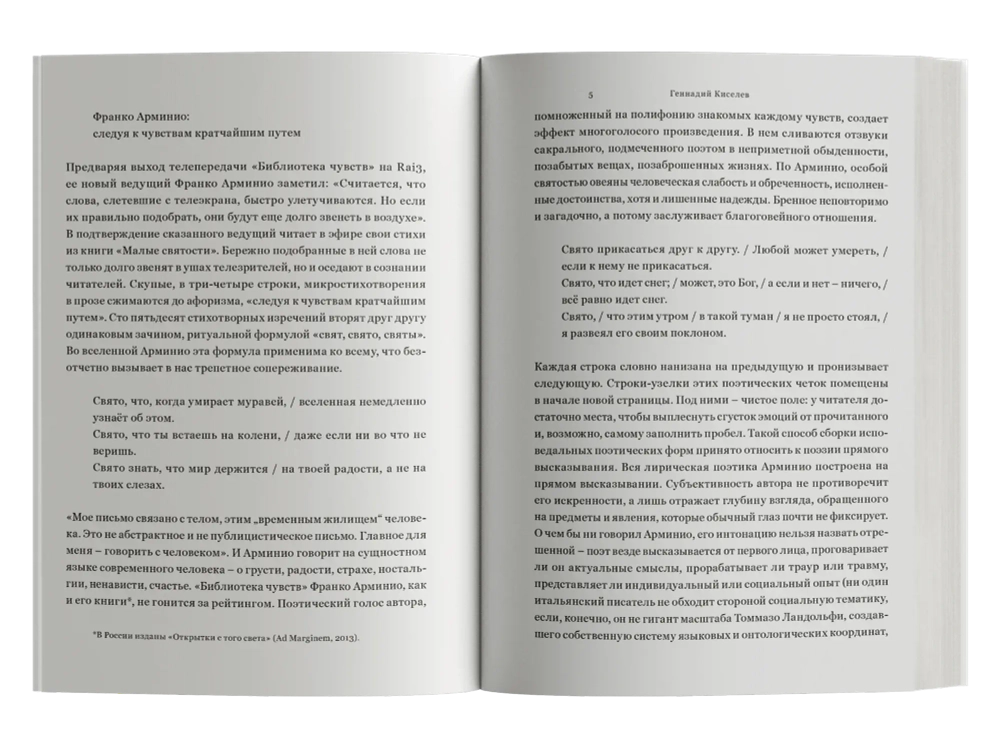 Малые святости