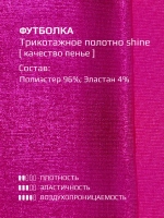 Футболка детская праздничная укороченная