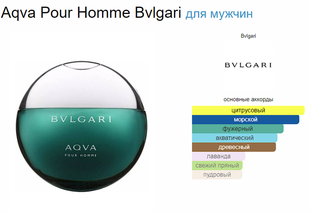 Bvlgari Aqva pour Homme