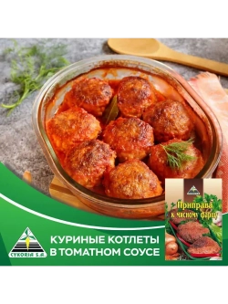 Приправа к мясному фаршу 30 г * 3 шт