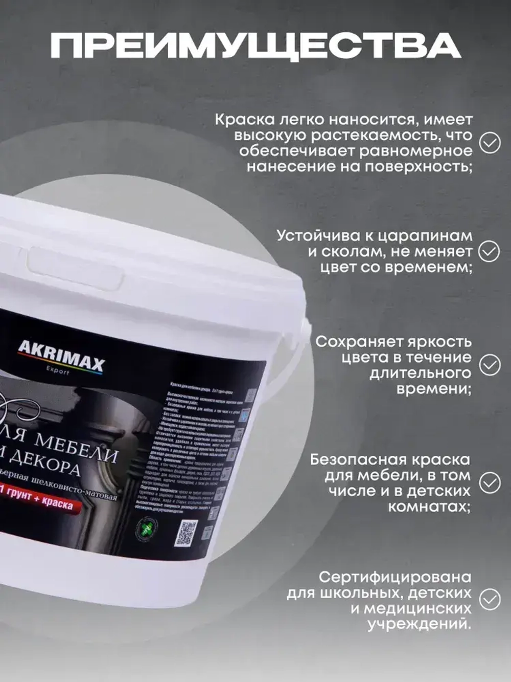 Краска для мебели и декора шелковисто-матовая, акриловая краска без запаха, по дереву для мебели, кухонных фасадов 2,2 кг белая