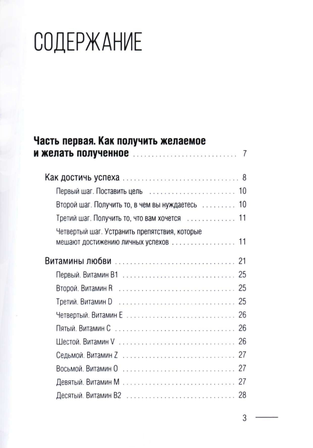 Книга "Витамины счастья. Как получить желаемое, желать полученное и идти вперед" Сатья.