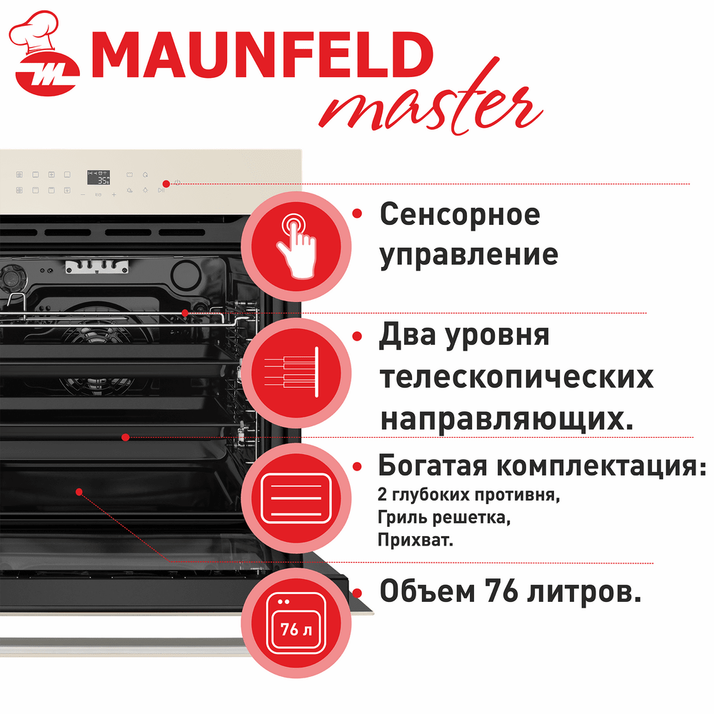 Шкаф духовой электрический MAUNFELD EOEH.7611SCBG