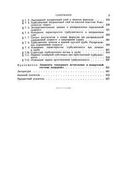 Турбулентность | И.О. Хинце