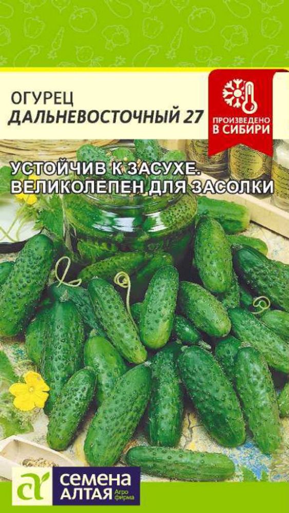 Огурец &quot;G. Дальневосточный 27&quot; 0,5г., Россия.